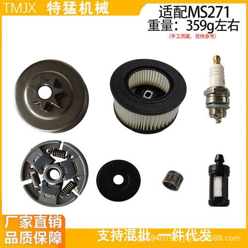 MS271 MS291离合器 链轮 离合器垫片火花塞 滚针挡片油滤油锯配件