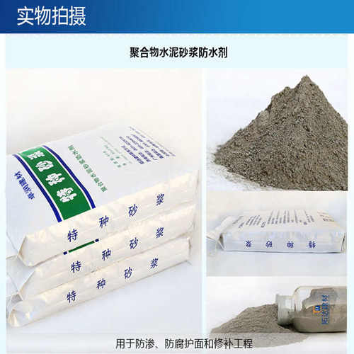 聚合物防水砂浆聚合物砂浆防水抗渗抗裂抗冻聚合物水泥防水砂浆