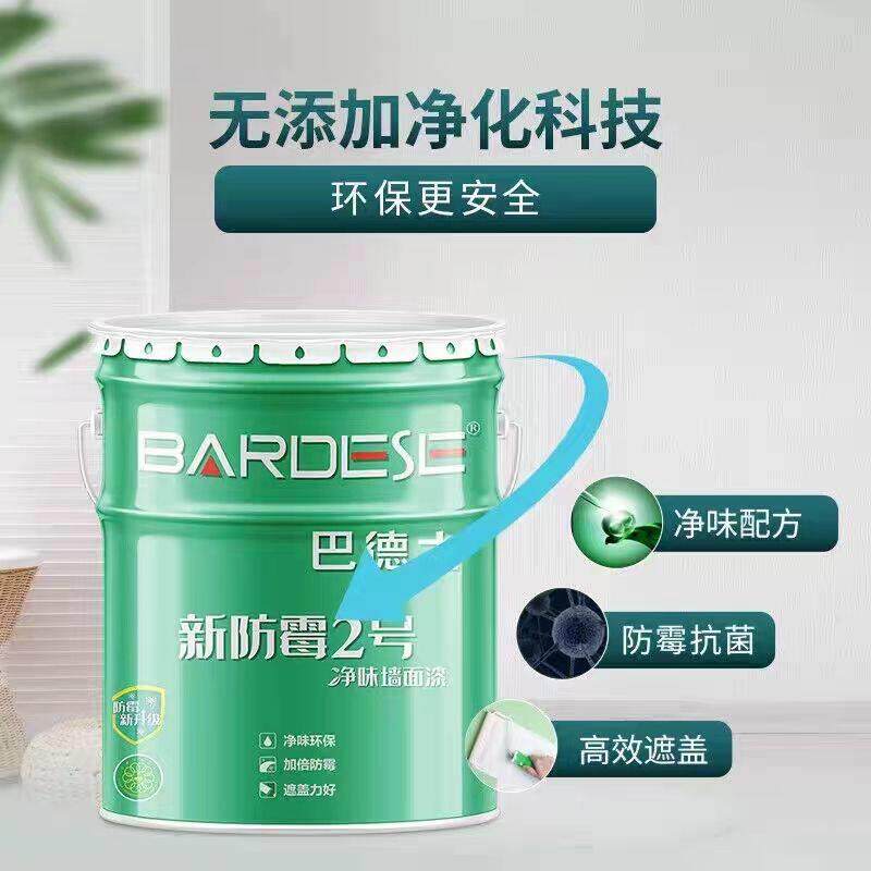 巴德士乳胶漆防霉2号防潮净味环保室内墙面漆白色23Kg
