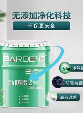 巴德士乳胶漆防霉2号防潮净味环保室内墙面漆白色23Kg