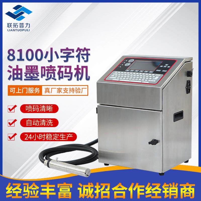 厦门全自动小点符油墨喷线码机打日期批号GIS缆管材阵用打字码机