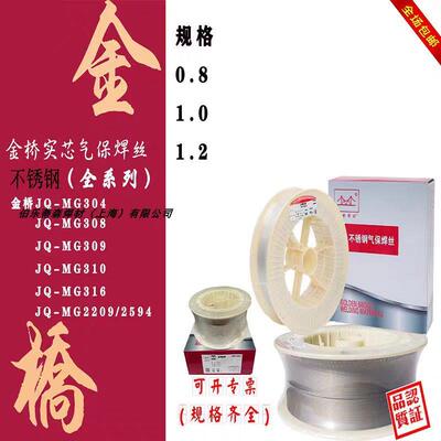 金桥不锈钢实芯焊丝JQ-MG304 308 309 310 316L 2209实心气保焊丝