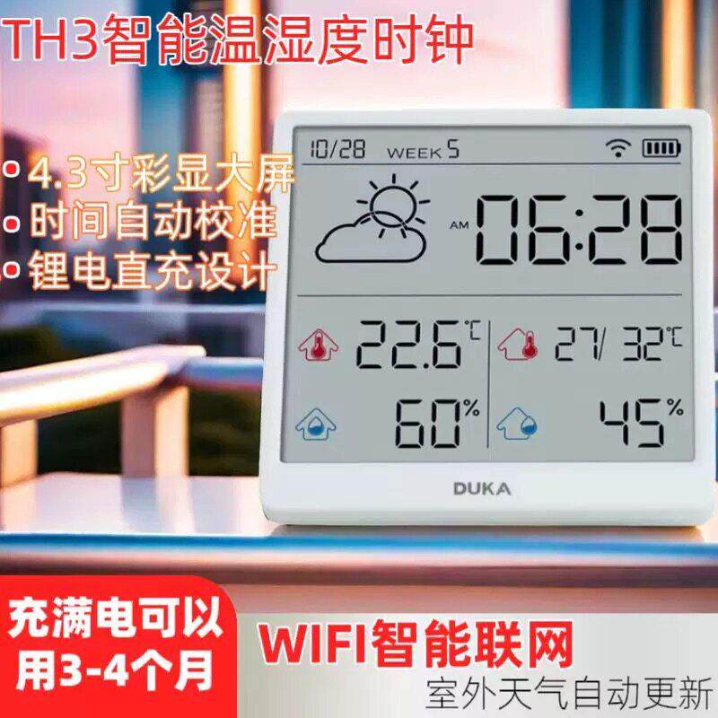 DUKA/杜克TH3电子温湿度计联网室内外高精准温度计表新款