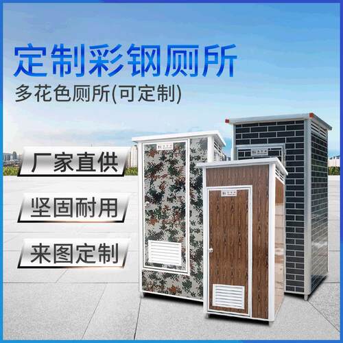 彩钢移动厕所环保生态公共卫生间户外公园简易流动可移动带厕所