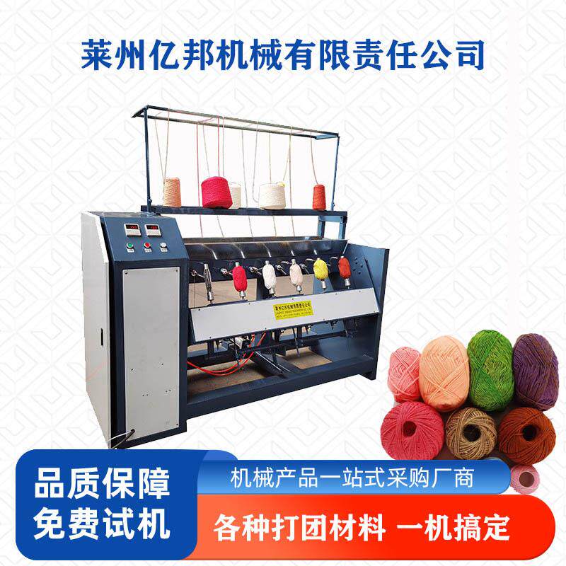 销售6锭交叉花伞锭打球机 可带变频器毛线团打球机 棉线绕球机