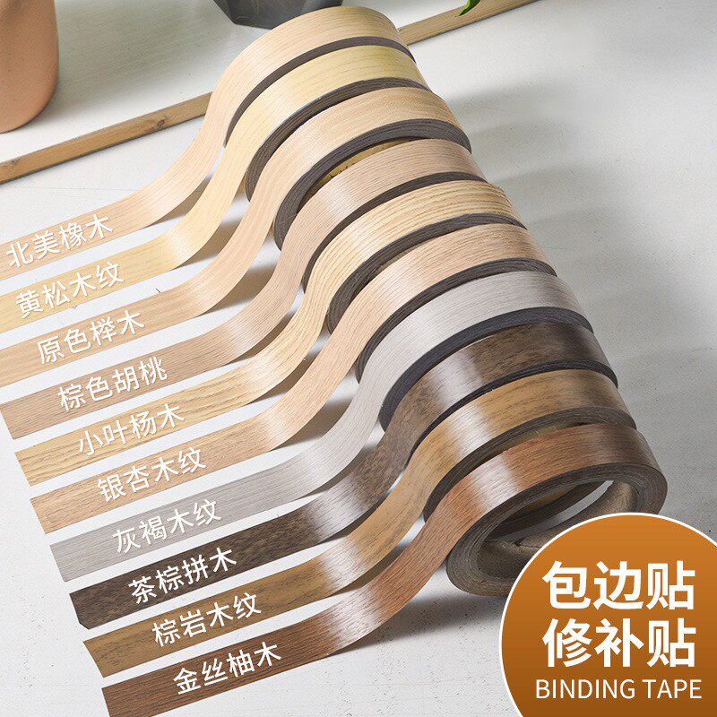 美缝贴条自粘木纹胶带防水家具柜子包边贴门框木板遮丑翻新封边条