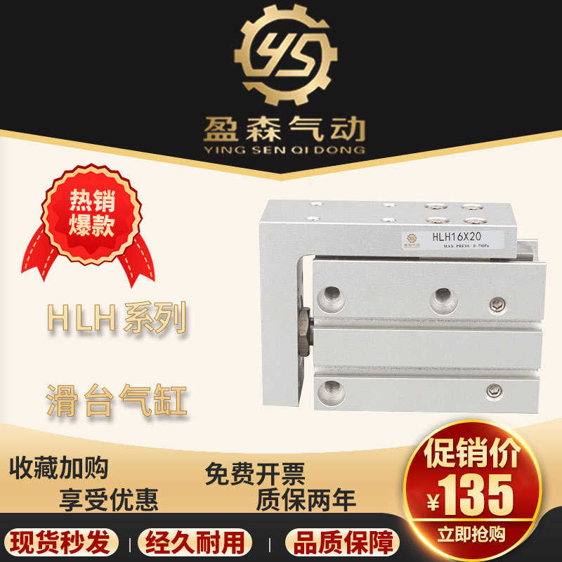 亚德客型精密滑台导轨气缸HLH20X5X10X15X20X25X30X40X50X60
