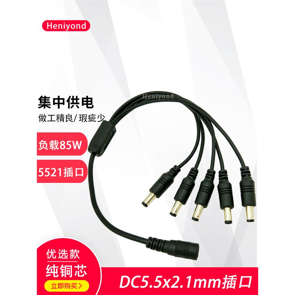 直流电源线公母Dc5.5*2.1监控12V一对二三四五连接器电源插头连接