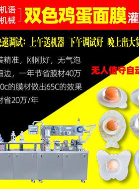 AG双色小鸡蛋面膜灌装泡罩机单颗胶囊铝塑PVC全自动泡罩包装机