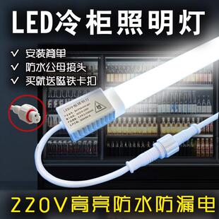冰柜220V专用led防水照明灯冰箱冷柜冷藏柜展示柜保鲜柜灯条灯管