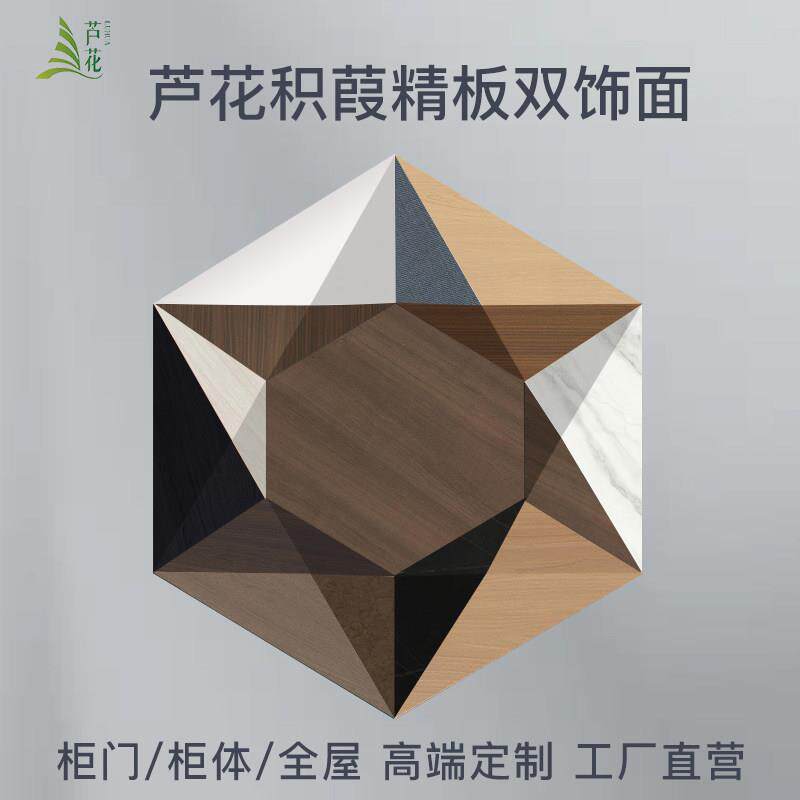 芦花积葭精板双饰面全屋柜体柜门定制衣柜橱柜鞋柜餐边柜激光封边
