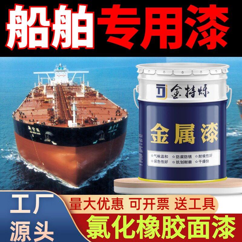 船舶专用漆船用防锈金属防腐漆耐酸碱氯化橡胶面漆玻璃纤维船底油图片