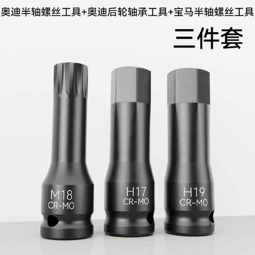 H19大众奥迪a4q5宝马X5拆球笼半轴后轮轴承螺丝汽修专用工具套筒