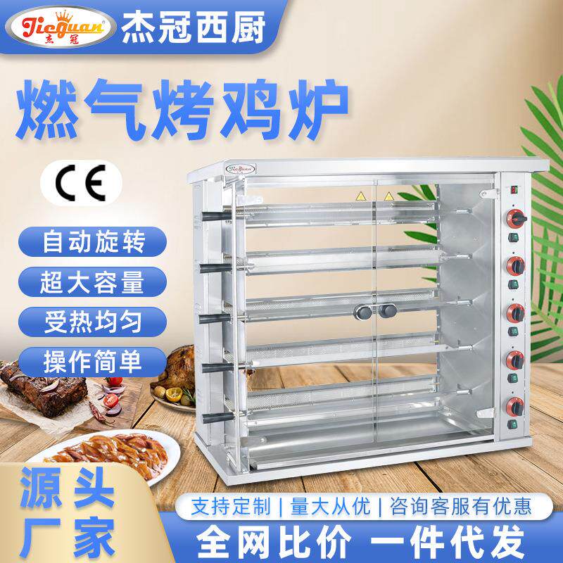杰冠JGT-5P燃气烤鸡炉五层商用不锈钢外壳可透视烤肉炉烤鸭烤鹅机