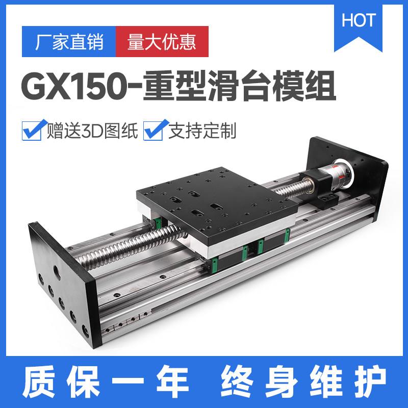 曼美瑞GX150重型丝杆滑台导轨直线 线模组滚珠丝杠龙门十字电动滑