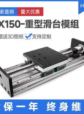 曼美瑞GX150重型丝杆滑台导轨直线 线模组滚珠丝杠龙门十字电动滑