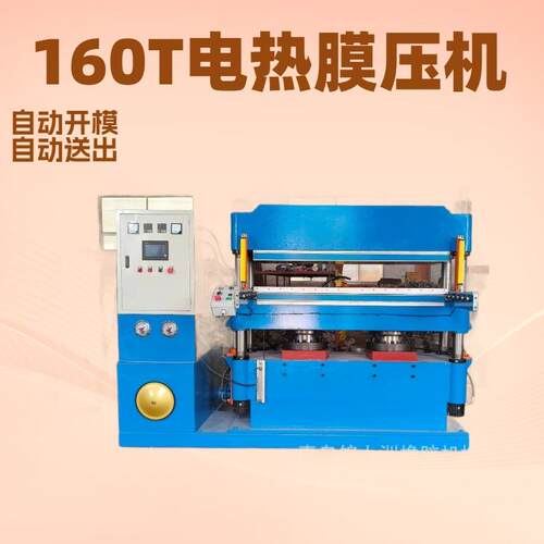 160T电热膜油压机自动送料热压机平板硫化机