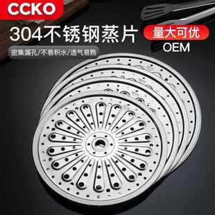 304不锈钢包子蒸盘蒸馒头篦子蒸锅蒸馍蒸笼家用蒸架蒸屉蒸片圆形
