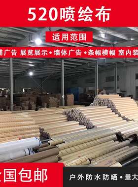 520喷绘布材料纯白色户外灯布灯箱布装修布围挡布墙布篷布