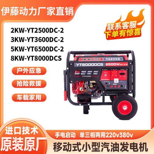 YT6500DCE-2取代YT6500DCS移动式电启动家用汽油发电机