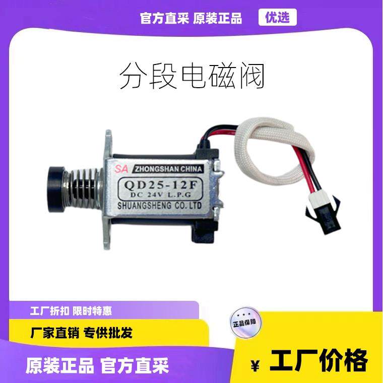 燃气热水器火排电磁阀分段阀体QD25-12F