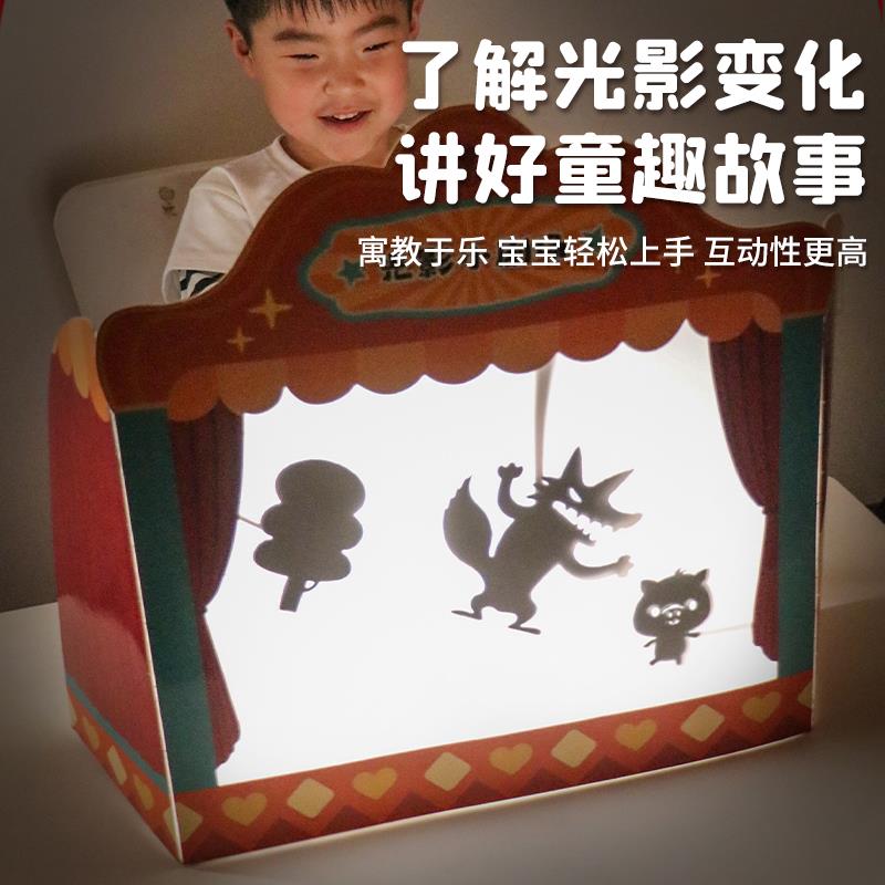 光影小剧场游戏皮影戏讲故事幼儿园语言区域材料益智儿童手工diy