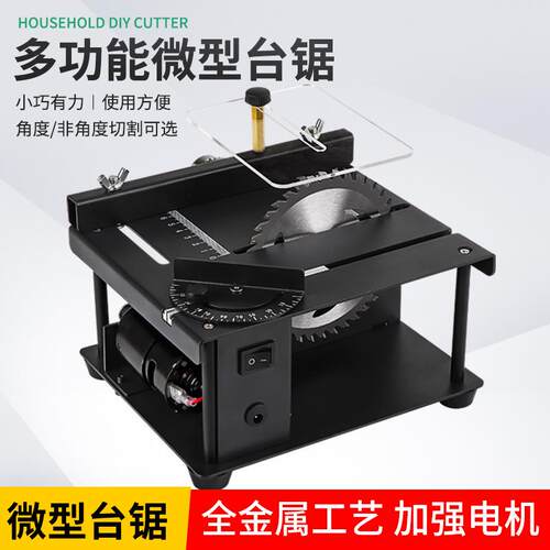 微型精密台锯迷你电锯小型家用台锯便携式木工推台锯多功能切割机