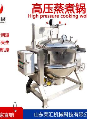 厂家供应八粥压蒸煮锅 卤肉蒸煮锅设备 温压玉米蒸煮锅