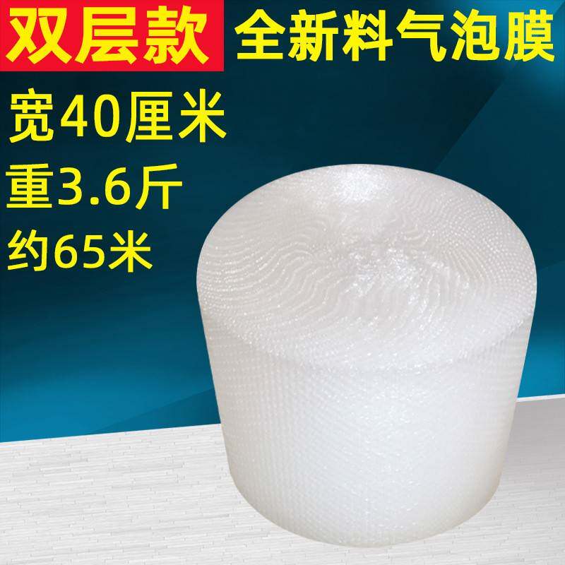 气泡膜卷装 新料宽40cm3.6斤气泡垫加厚气垫膜打包膜现货厂家防震