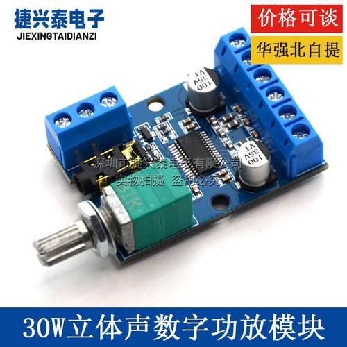 DY-AP3015数字功放板 30Wx2大功率立体声12V/24V供电DIY功放模块