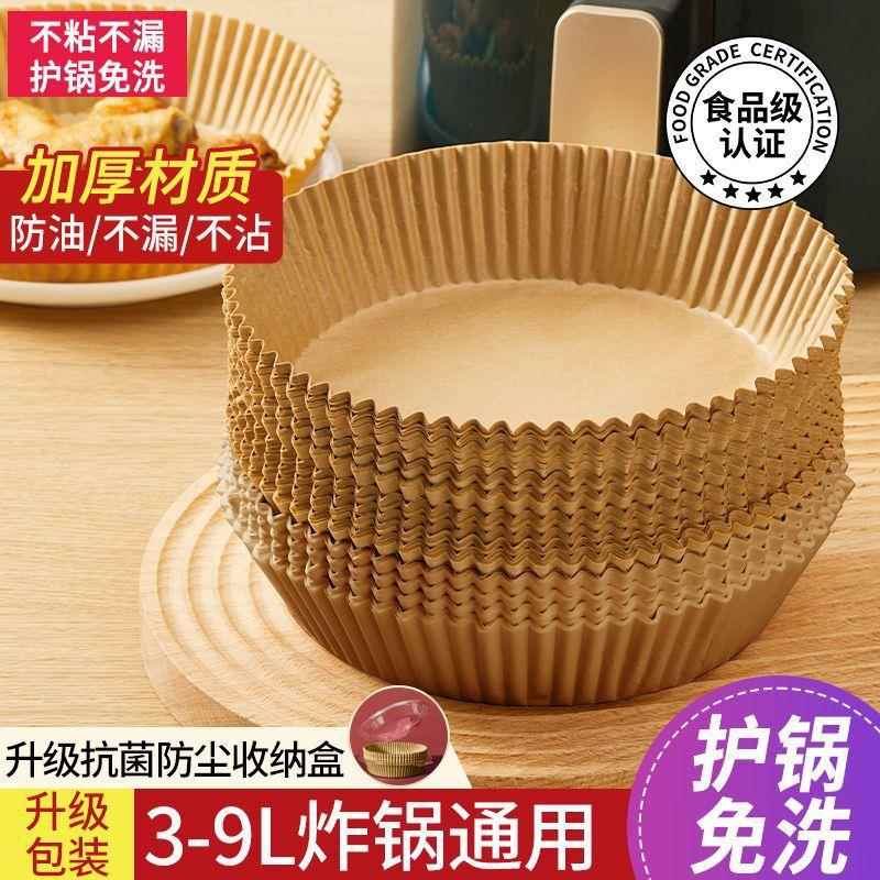 空气炸锅专用纸食品级家用烤纸烘焙耐高温吸油纸纸托烧烤纸盘