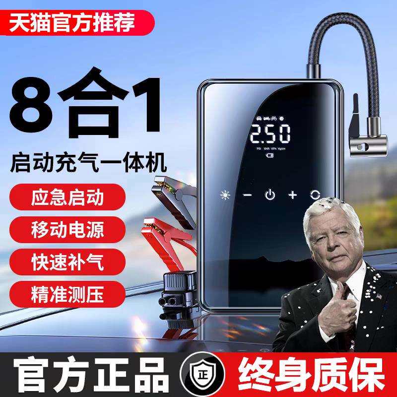 车载无线 线打气机紧急电源车用智能可携式搭电启动All打气泵充气
