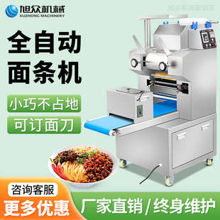 旭众全自动面条机商用小型压面条机挂面机多功能压饺子皮压鲜面条