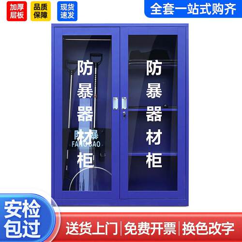防爆柜防暴器材柜校园商场物业安全器材装备柜盾牌存放柜