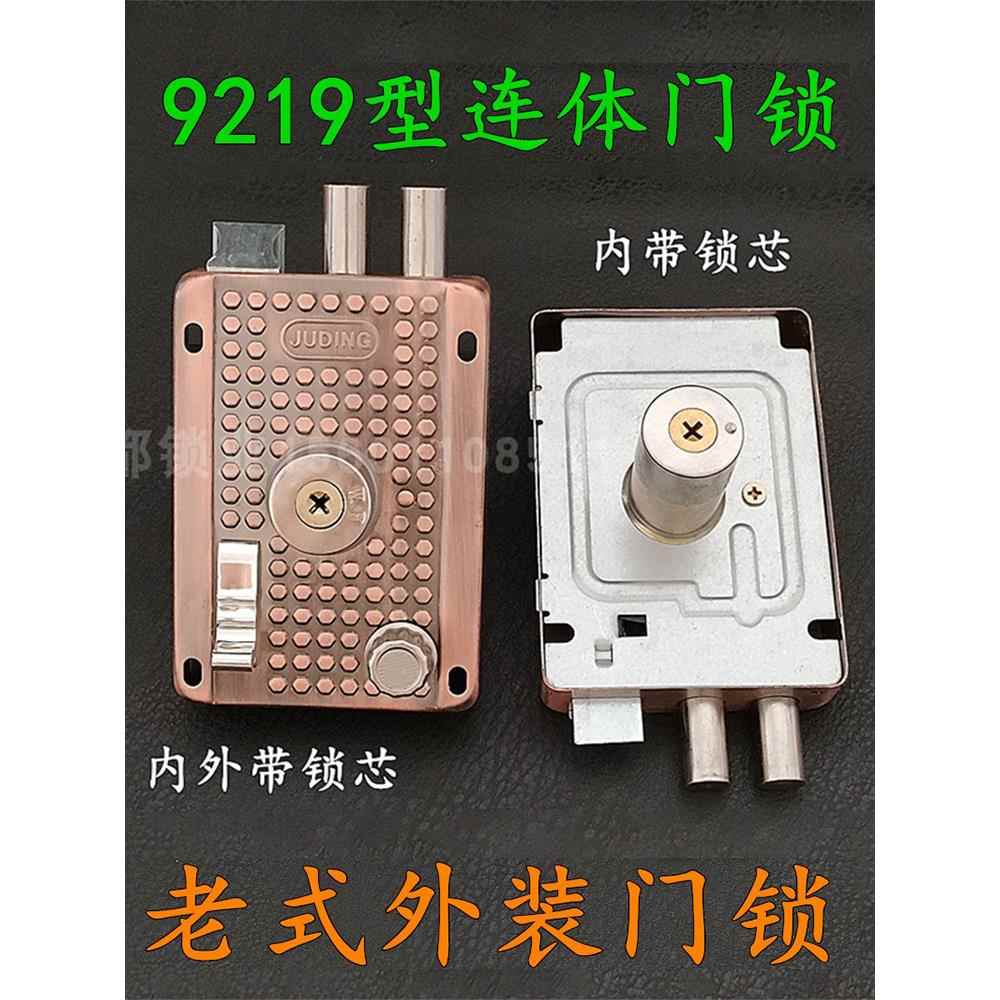 9219连体锁老式简易锁防盗外装门锁 内外带锁芯/无内锁芯外装门锁