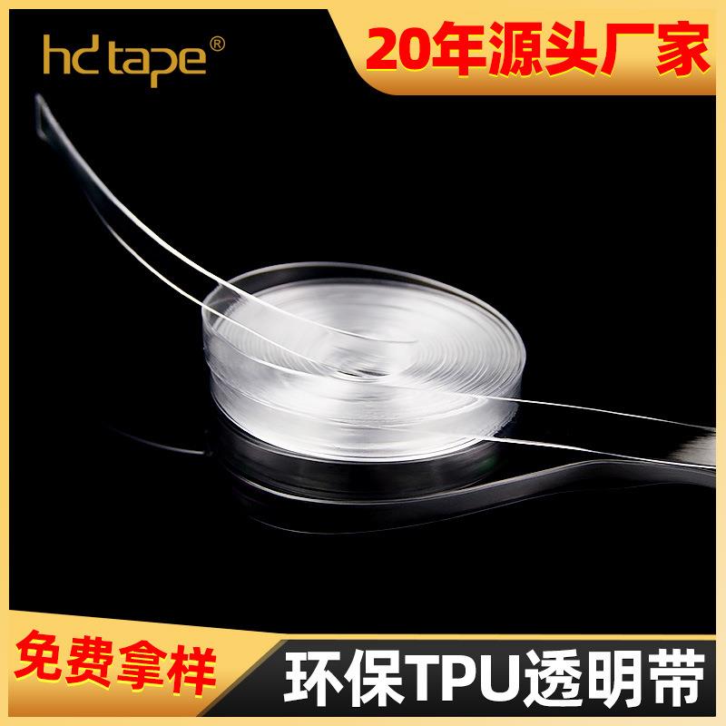 0.4cm隐形TPU透明肩带扁形条状耐水解耐黄变服装辅料TPU透明肩带