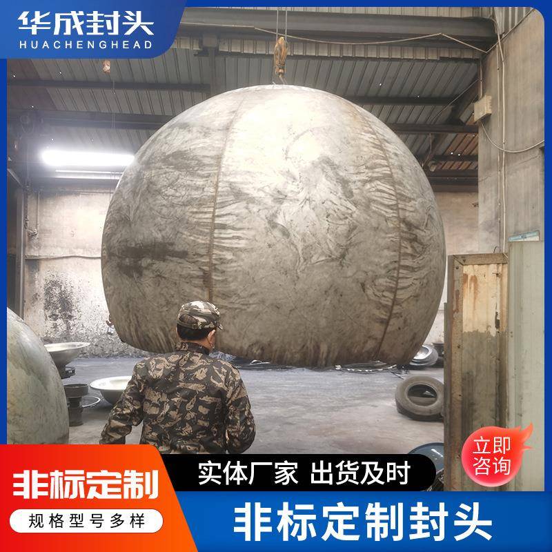 供应非标定 制304碳钢封头焊接不锈钢球形封头大口径椭圆球形封头