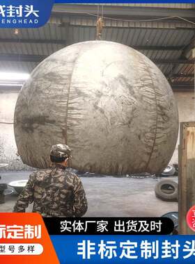 供应非标定 制304碳钢封头焊接不锈钢球形封头大口径椭圆球形封头