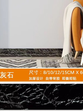 踢脚线pvc地脚墙角防水软装墙贴