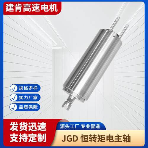 恒转矩电主轴JGD-80/1.5R40数控车床雕刻钻铣磨削加工高速电主轴