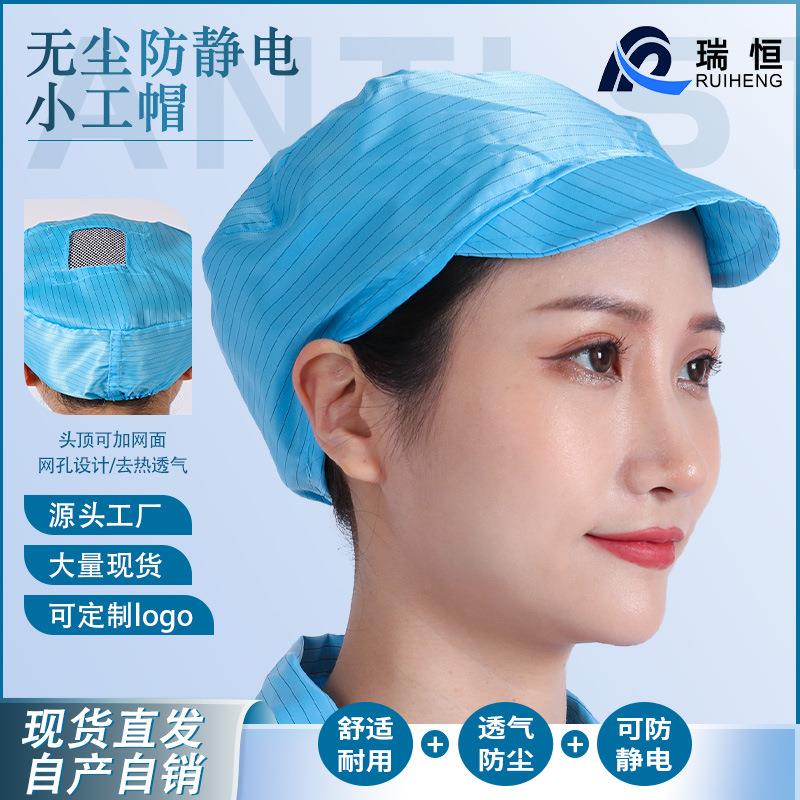 瑞恒防静电帽防尘帽现货防静电无尘帽厂蓝白粉黄色小工帽