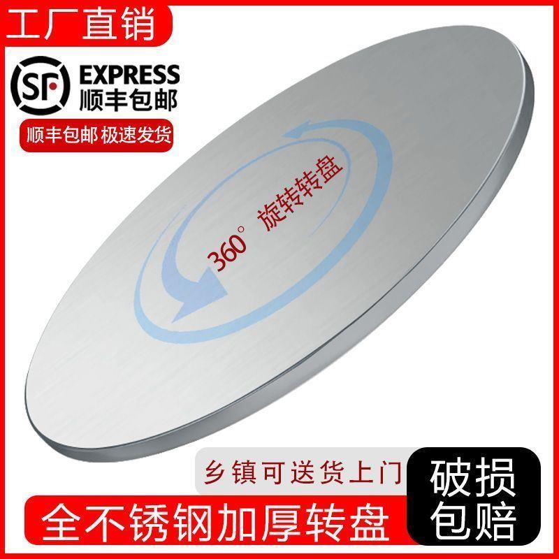 特厚不锈钢餐桌转盘饭店大圆桌转盘底座圆台面旋转桌面转盘家用