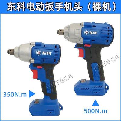 东科电动扳手KBL2103-500锂电扳手350扭力充电扳手电扳子机头裸机