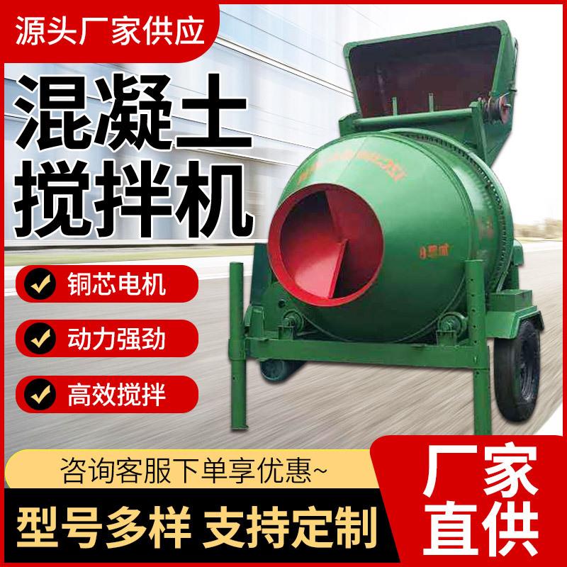 水泥搅拌机建筑工地砂浆混凝土沙石饲料电动拌料机滚筒式搅拌机