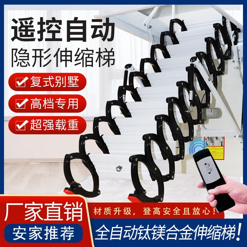 全自动电动阁楼伸缩楼梯覆式别墅隐形折叠家用室内升降带扶手遥控