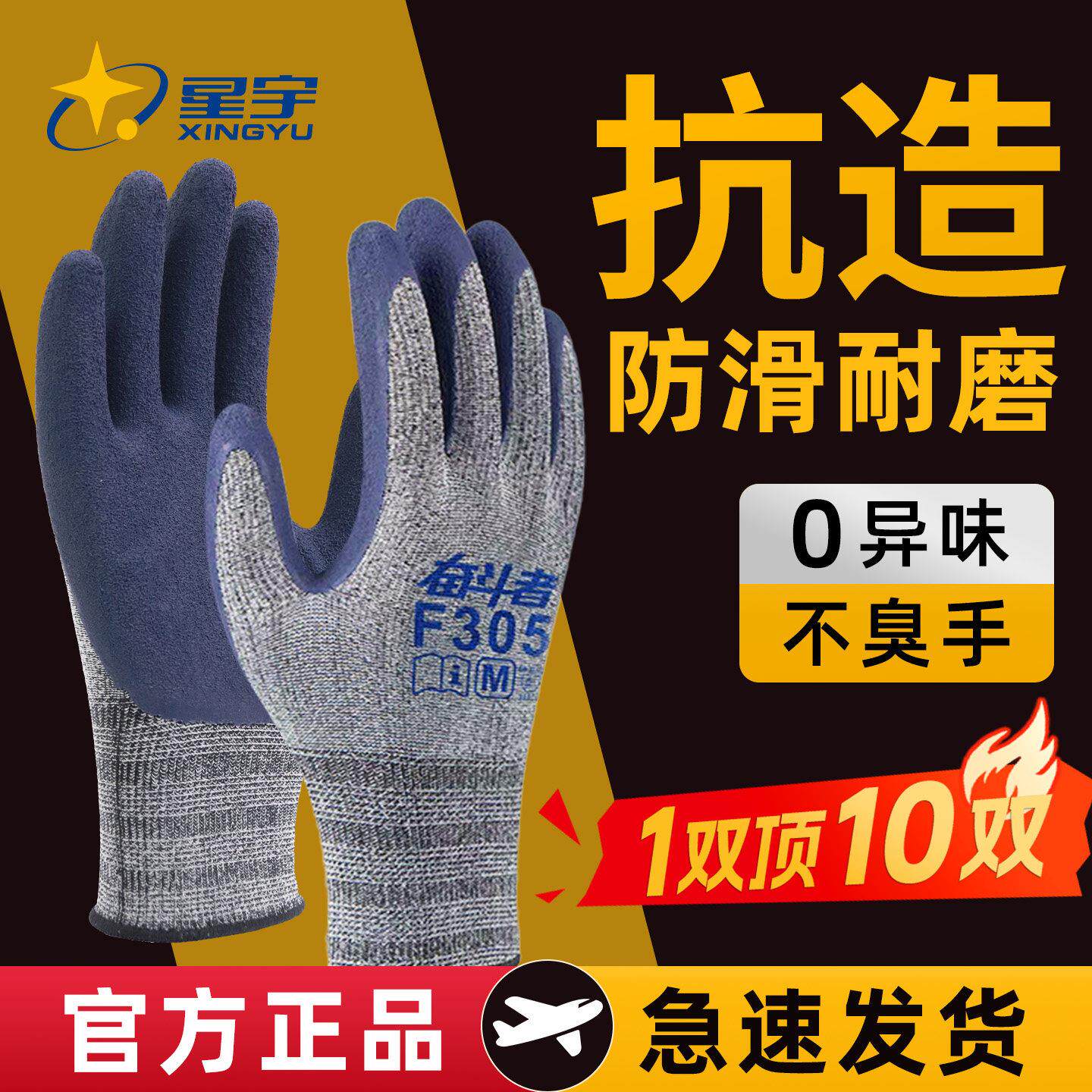 正品星宇劳保耐磨手套橡胶防滑工作加厚工地专用干活透气舒适搬运