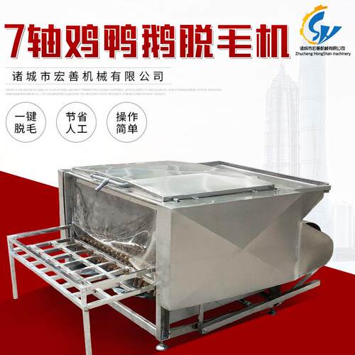 小型不锈钢7轴脱毛机全自动滚筒式打毛机供应鸡鸭鹅家禽拔毛设备