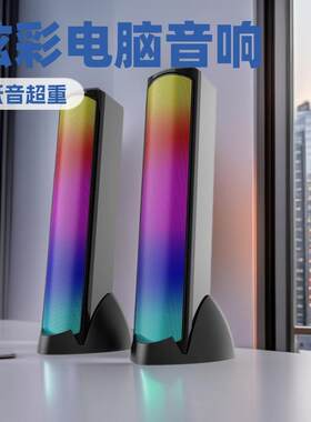 立式桌面音响单U带蓝牙RGB彩灯低音炮USB游戏电脑音箱电竞氛围灯