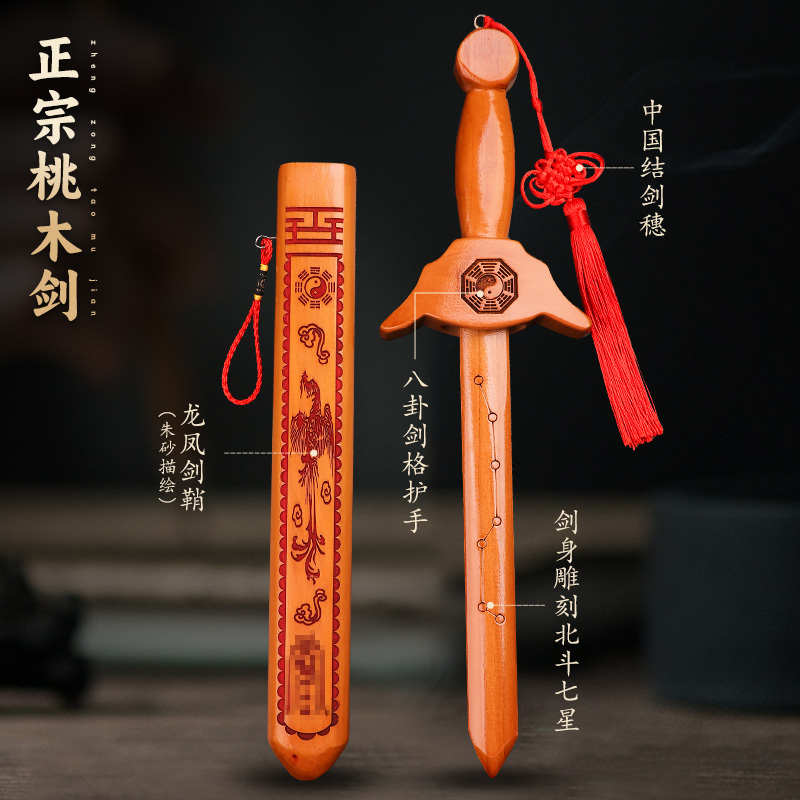 正宗桃木七星宝剑挂件卧室客厅木雕摆件道家法器道士的桃木剑婴儿