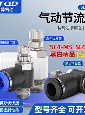 气动气管调速接头节流阀黑色白色SL4-M5/SL6-M5/SL6-01/8-02/8-01